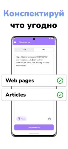 Summary: Text Summarizer для Android — скриншот 5
