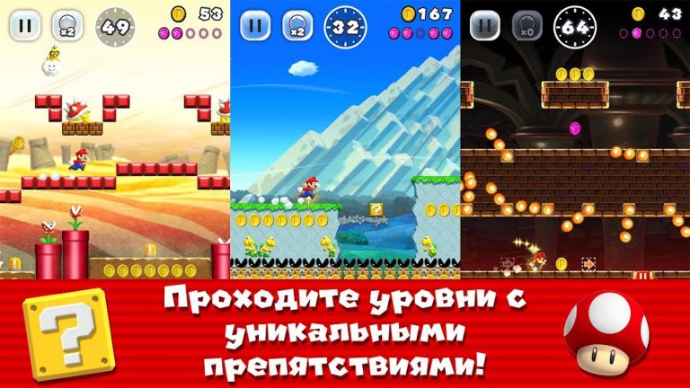 Super Mario Run — скриншот 1