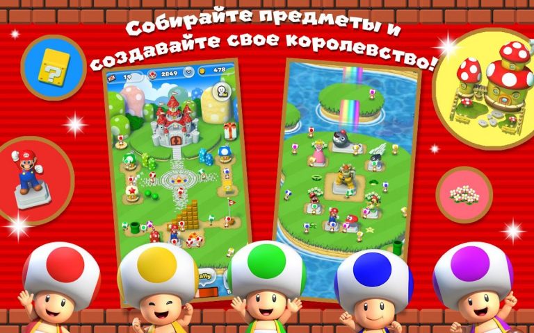 Super Mario Run — скриншот 4