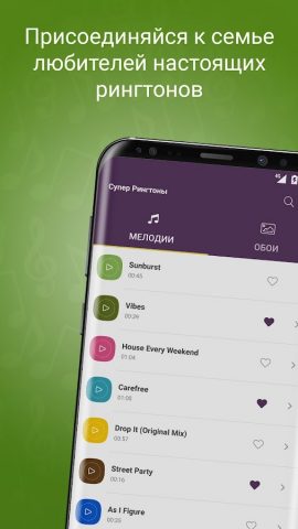 Супер рингтоны на звонок для Android — скриншот 1