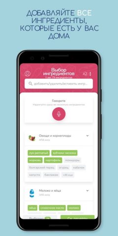 SuperCook Поисковик рецептов для Android — скриншот 1