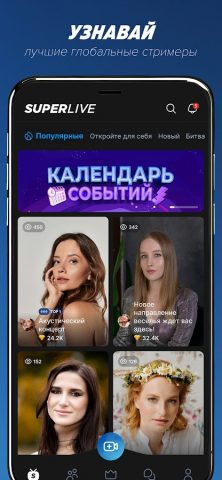 SuperLive — Прямые Эфиры & Чат для Android — скриншот 4