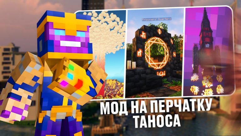 Супергерои Майнкрафт Танос Мод для Android — скриншот 2