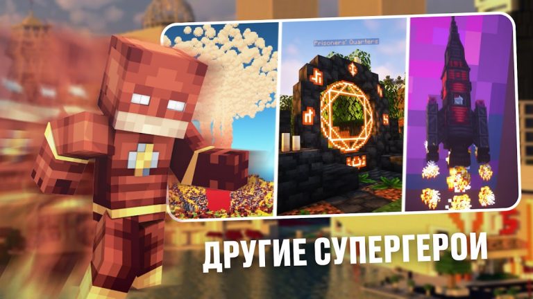 Супергерои Майнкрафт Танос Мод для Android — скриншот 3