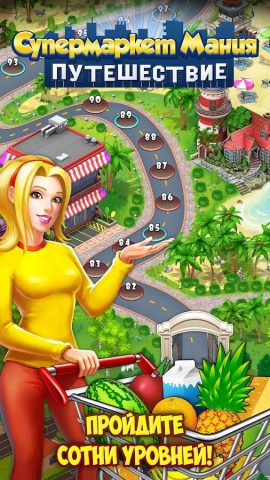 Супермаркет Мания Путешествие — скриншот 1
