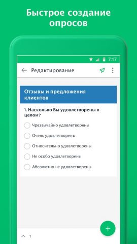 SurveyMonkey для Android — скриншот 1