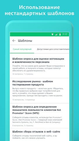 SurveyMonkey для Android — скриншот 3
