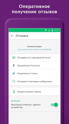 SurveyMonkey для Android — скриншот 4