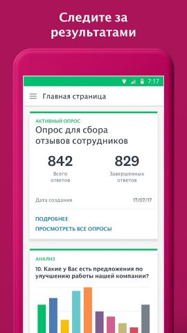 SurveyMonkey для Android — скриншот 5