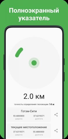 Susanin — найди путь обратно! для Android — скриншот 3