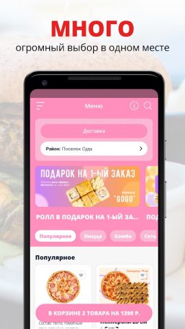 Суши Go | Сеть суши баров для Android — скриншот 1