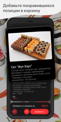 Суши Хаус для Android — скриншот 2