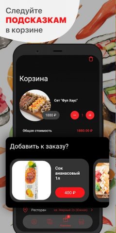 Суши Хаус для Android — скриншот 3