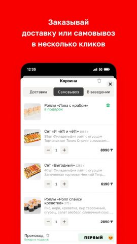Sushi Lab  • Доставка еды для Android — скриншот 3