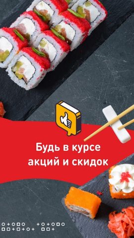 Суши-Маркет — доставка роллов для Android — скриншот 3