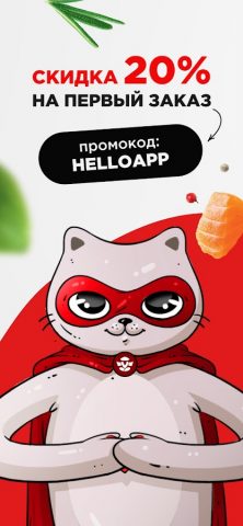 Суши Мастер: доставка суши для Android — скриншот 1