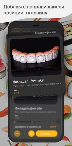 Суши ПакМан — скриншот 2
