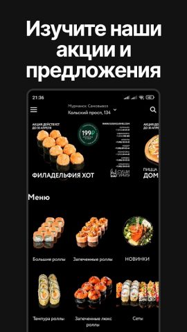 Суши Гурмэ для Android — скриншот 1