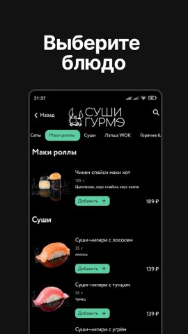 Суши Гурмэ для Android — скриншот 2