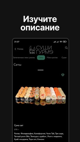 Суши Гурмэ для Android — скриншот 3