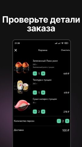 Суши Гурмэ для Android — скриншот 4