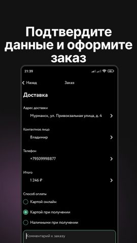 Суши Гурмэ для Android — скриншот 5