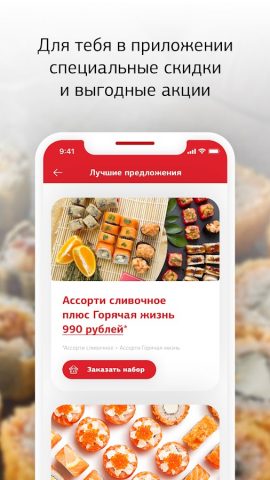Сушишок — доставка в Казани — скриншот 1