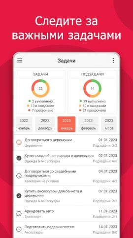 Свадебный планировщик MyWed для Android — скриншот 3