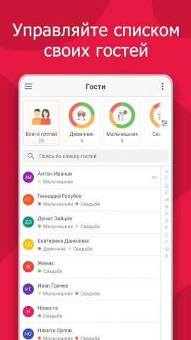 Свадебный планировщик MyWed для Android — скриншот 5