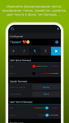 Светодиодный Экран для Android — скриншот 2