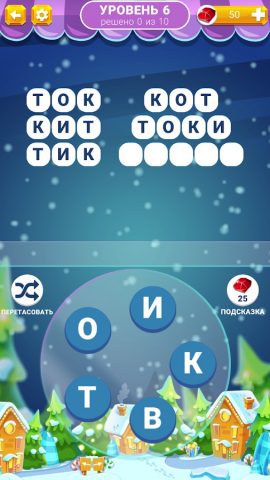 Связка Слов (на русском) для Android — скриншот 1