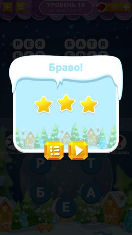 Связка Слов (на русском) для Android — скриншот 5