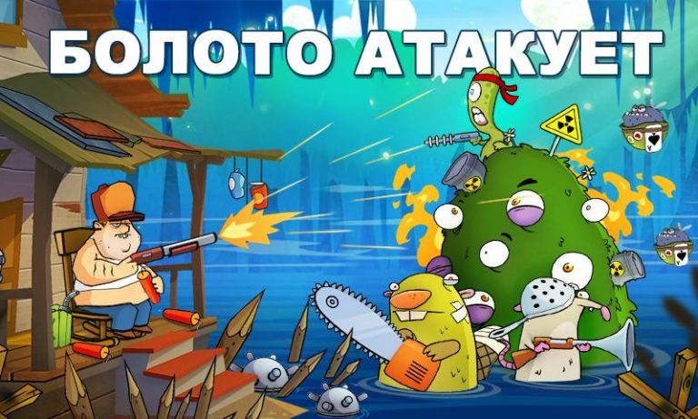 Swamp Attack для Android — скриншот 1