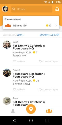 Swarm для Android — скриншот 3