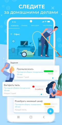 Sweepy: Уборка Дома для Android — скриншот 1