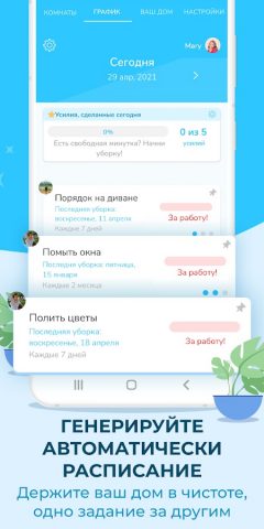 Sweepy: Уборка Дома для Android — скриншот 2