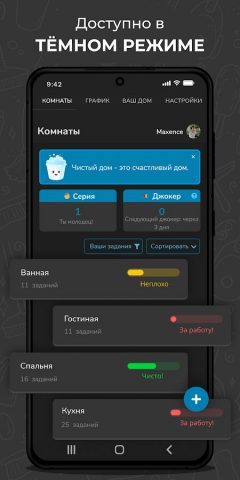 Sweepy: Уборка Дома для Android — скриншот 5