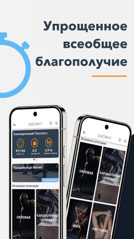 Sworkit: Домашний Фитнес для Android — скриншот 1