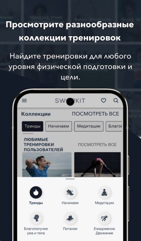 Sworkit: Домашний Фитнес для Android — скриншот 4