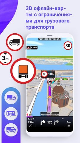 Sygic GPS Truck & Caravan для Android — скриншот 2