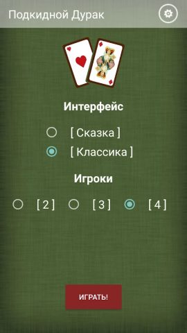 Сыграем в Дурак для Android — скриншот 1