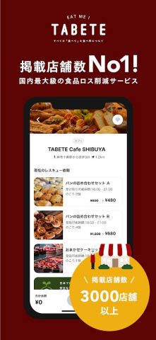 TABETE(タベテ) — 食品ロス削減アプリ для Android — скриншот 1