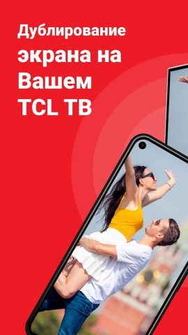TCL TV Screen Mirroring для Android — скриншот 1