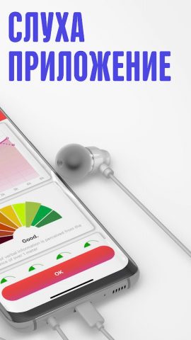 Hearing aid app & тест слуха для Android — скриншот 2