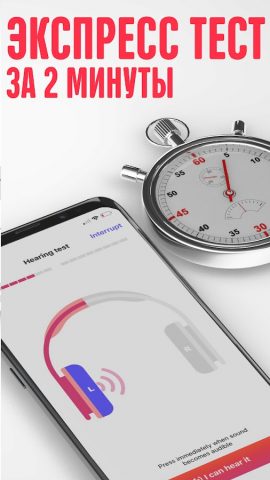 Hearing aid app & тест слуха для Android — скриншот 3