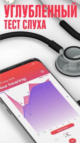Hearing aid app & тест слуха для Android — скриншот 5