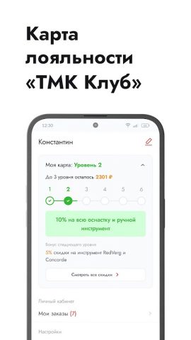 ТМК Клуб для Android — скриншот 4