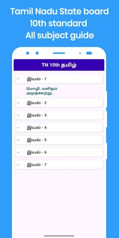 TN 10th Guide (All Sub 2025) для Android — скриншот 2