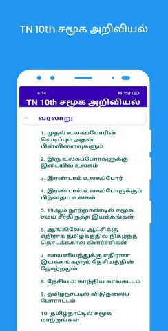 TN 10th Guide (All Sub 2025) для Android — скриншот 5