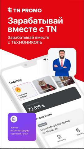 TN Promo для Android — скриншот 1